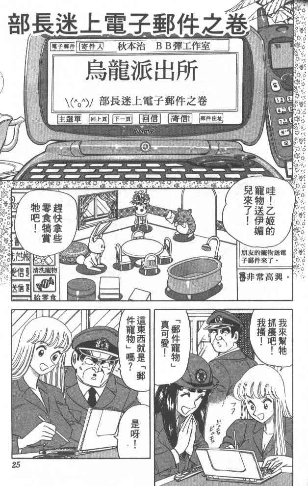 乌龙派出所70卷图