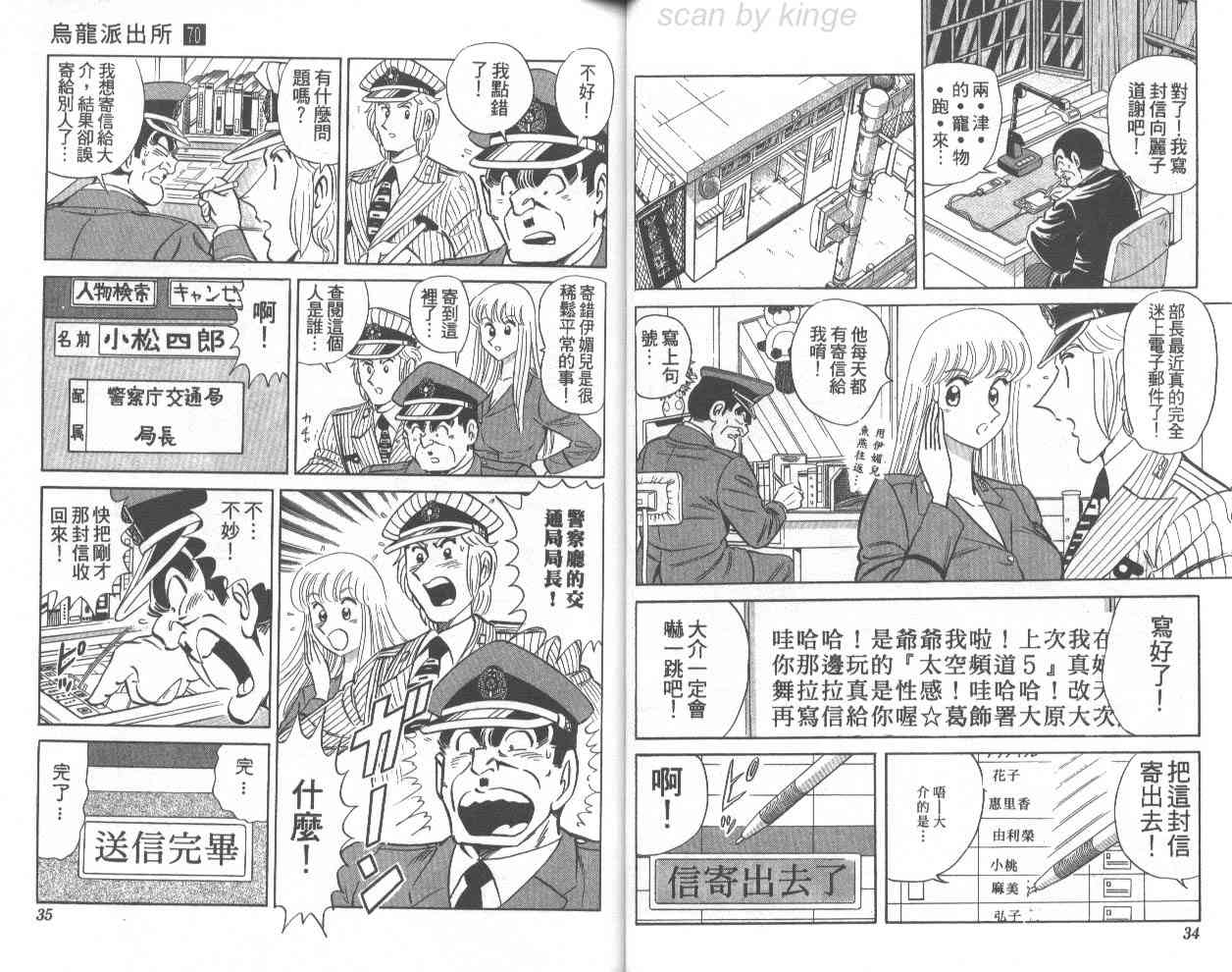 乌龙派出所70卷图