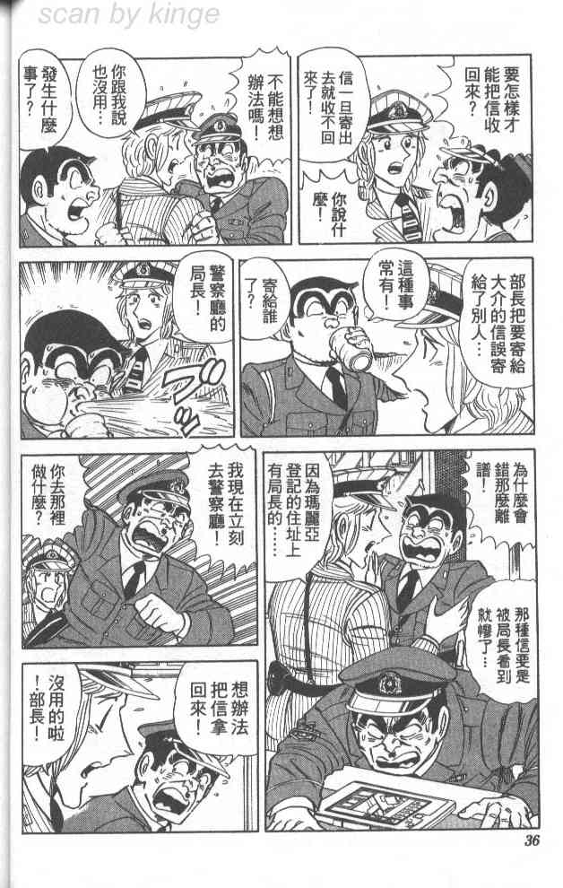 乌龙派出所70卷图