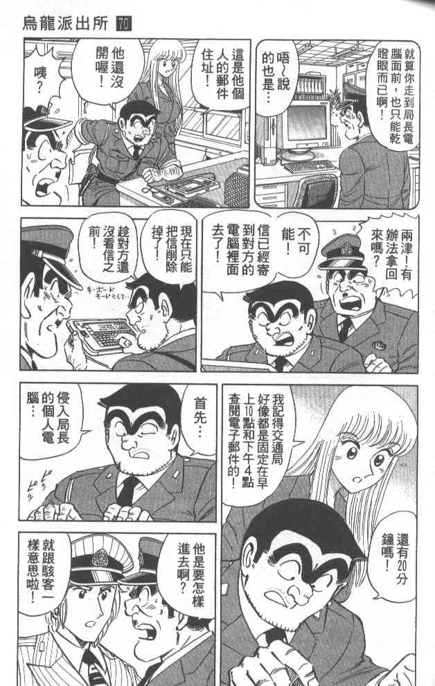 乌龙派出所70卷图