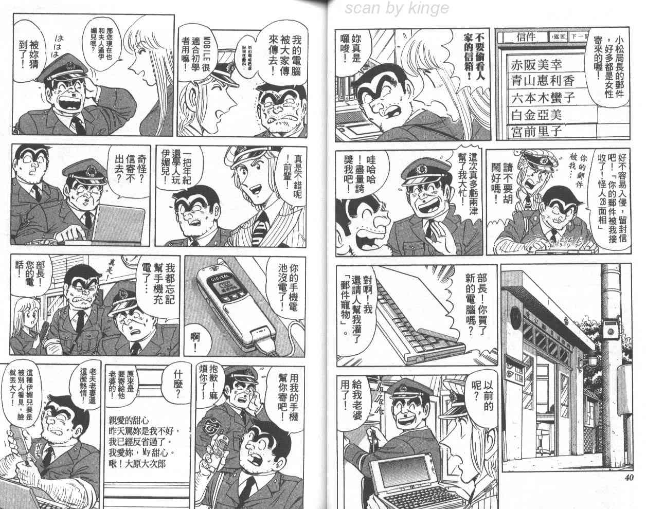 乌龙派出所70卷图