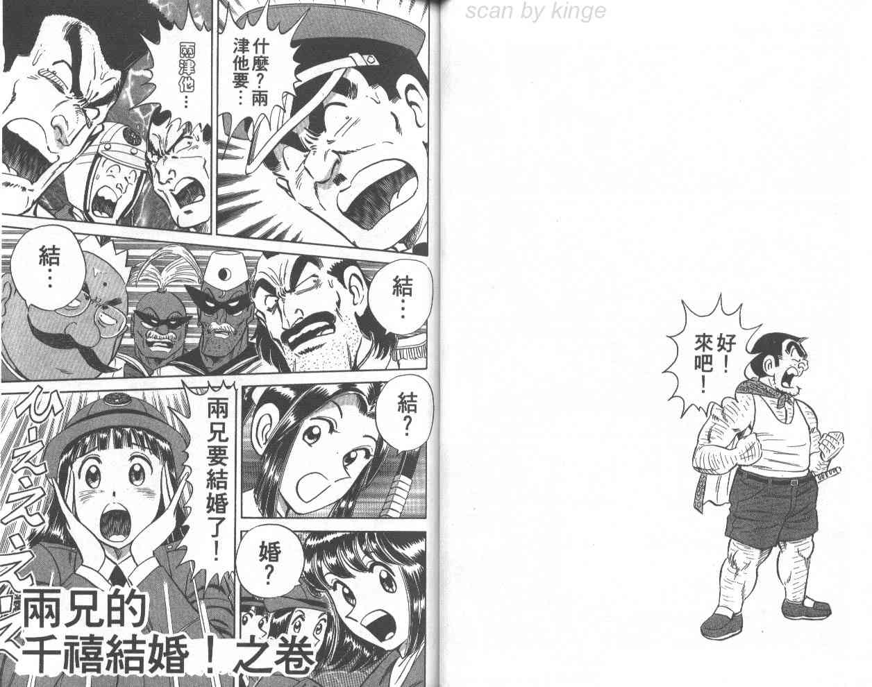 乌龙派出所70卷图