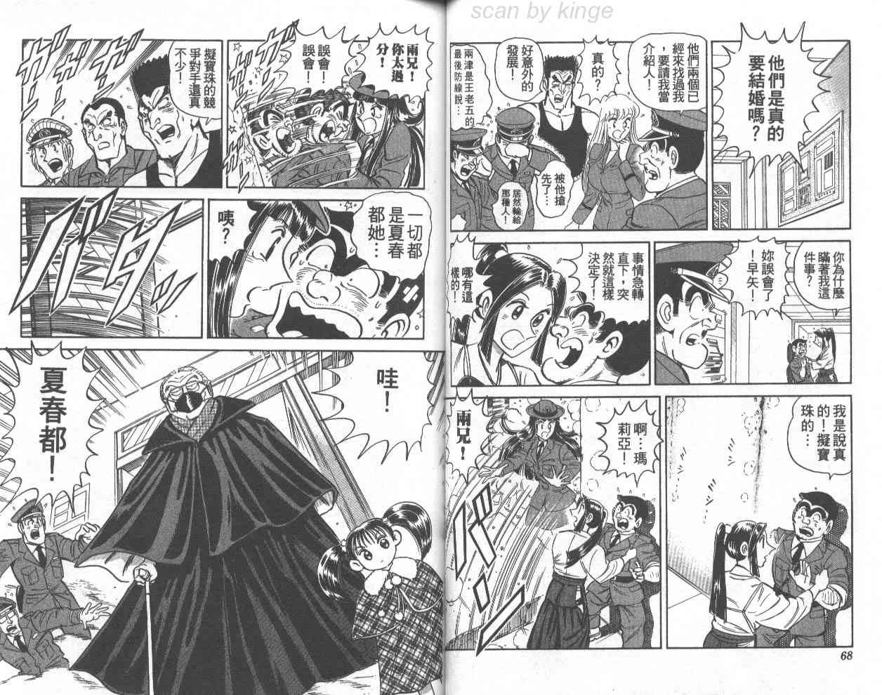 乌龙派出所70卷图