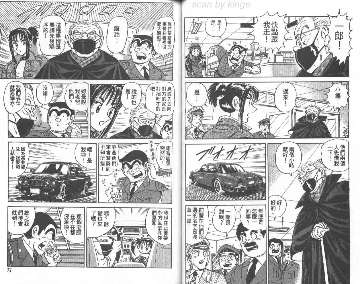 乌龙派出所70卷图