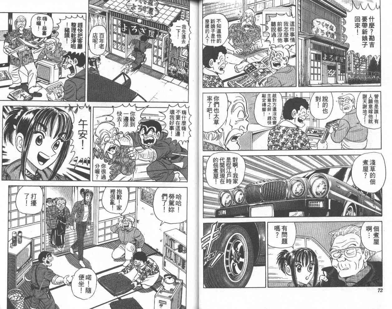 乌龙派出所70卷图