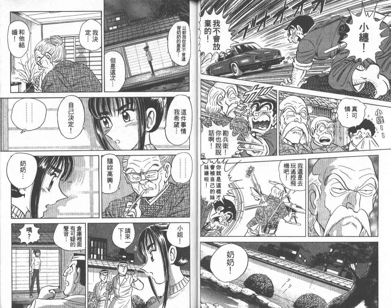 乌龙派出所70卷图