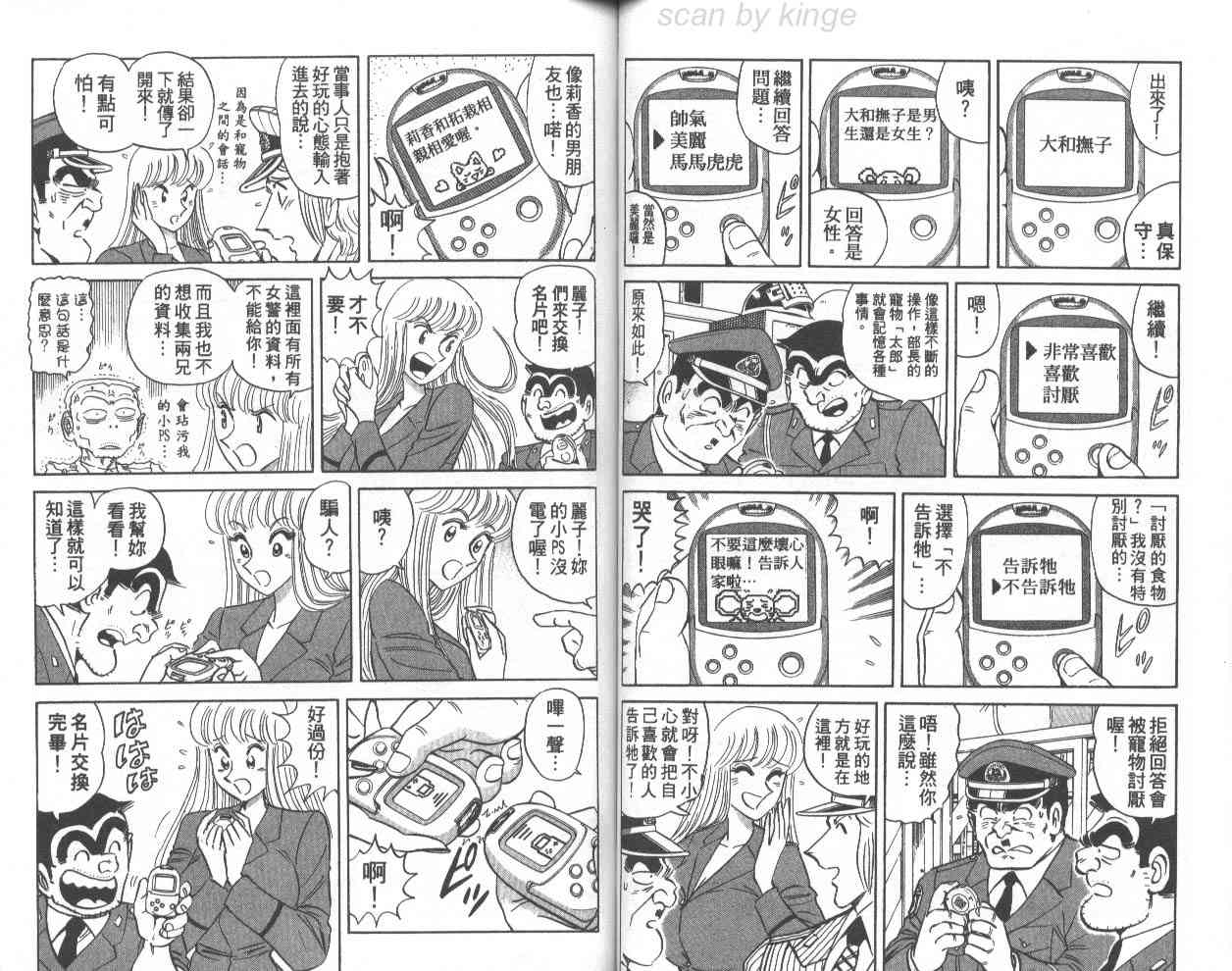 乌龙派出所70卷图