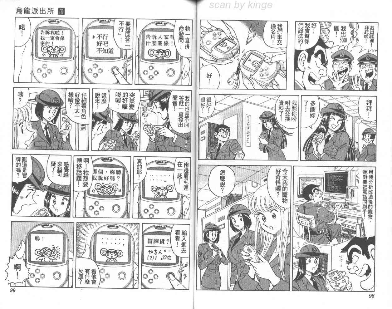 乌龙派出所70卷图