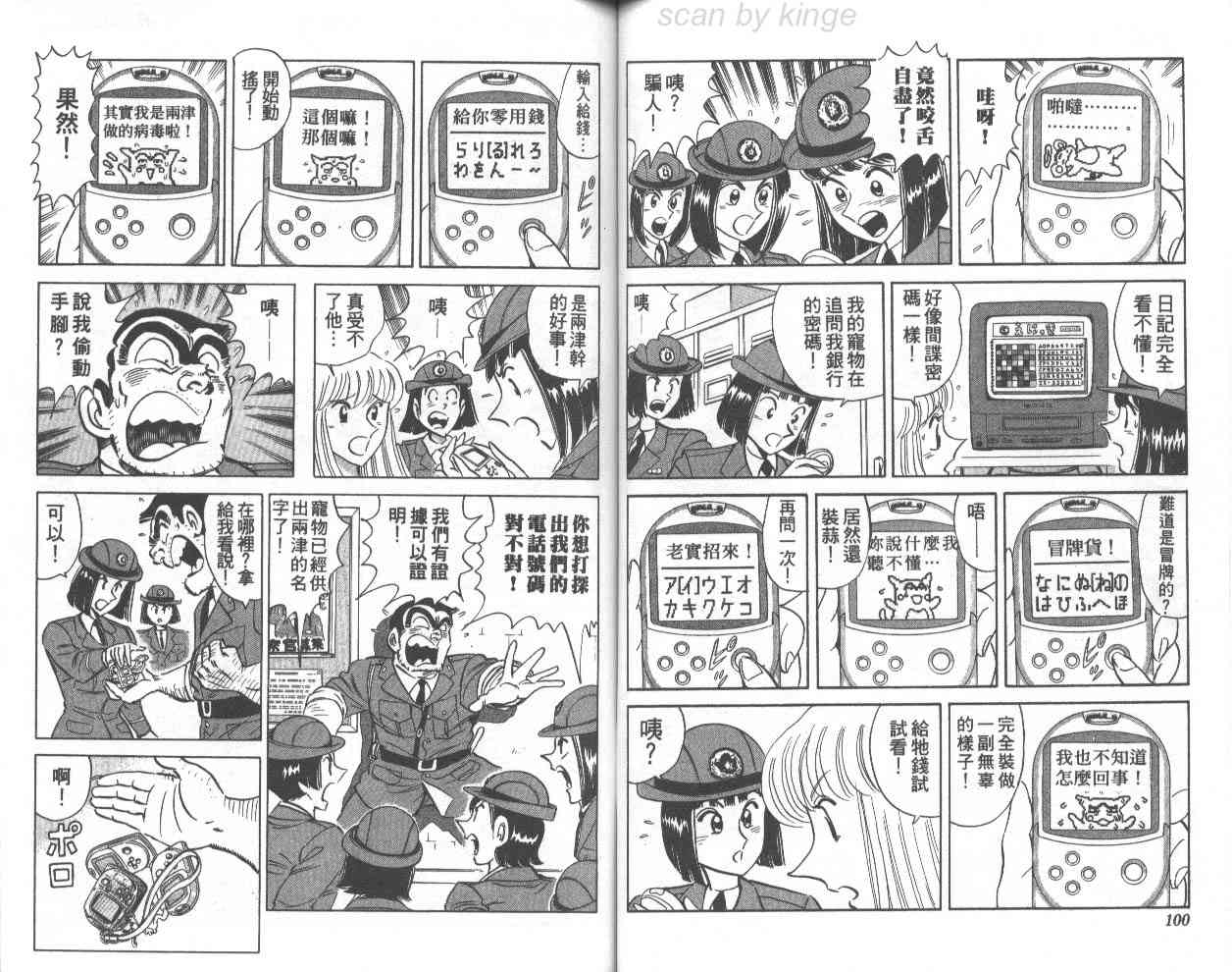 乌龙派出所70卷图