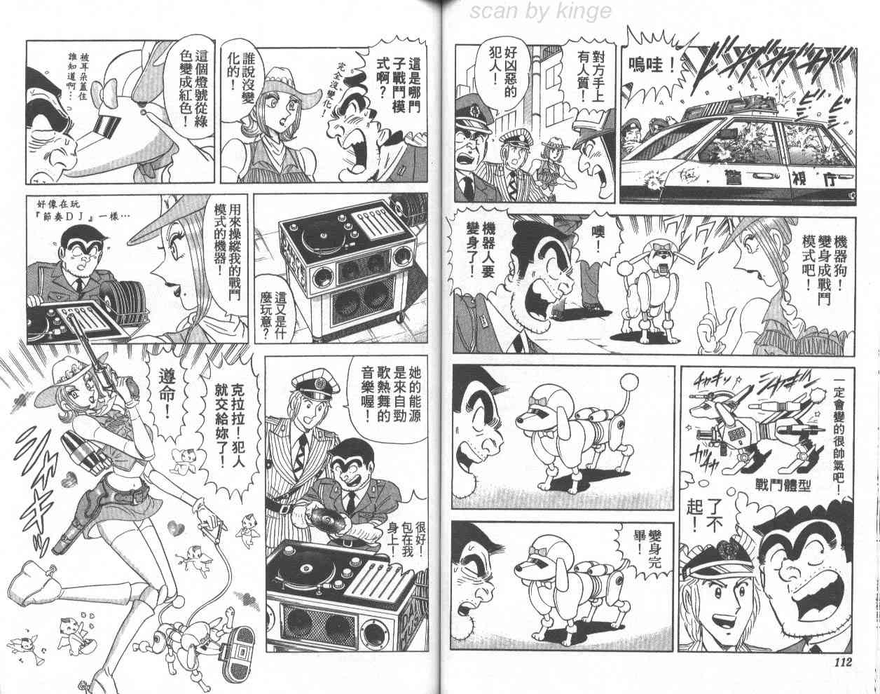 乌龙派出所70卷图