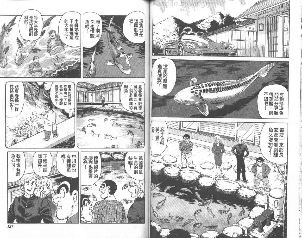 乌龙派出所70卷图