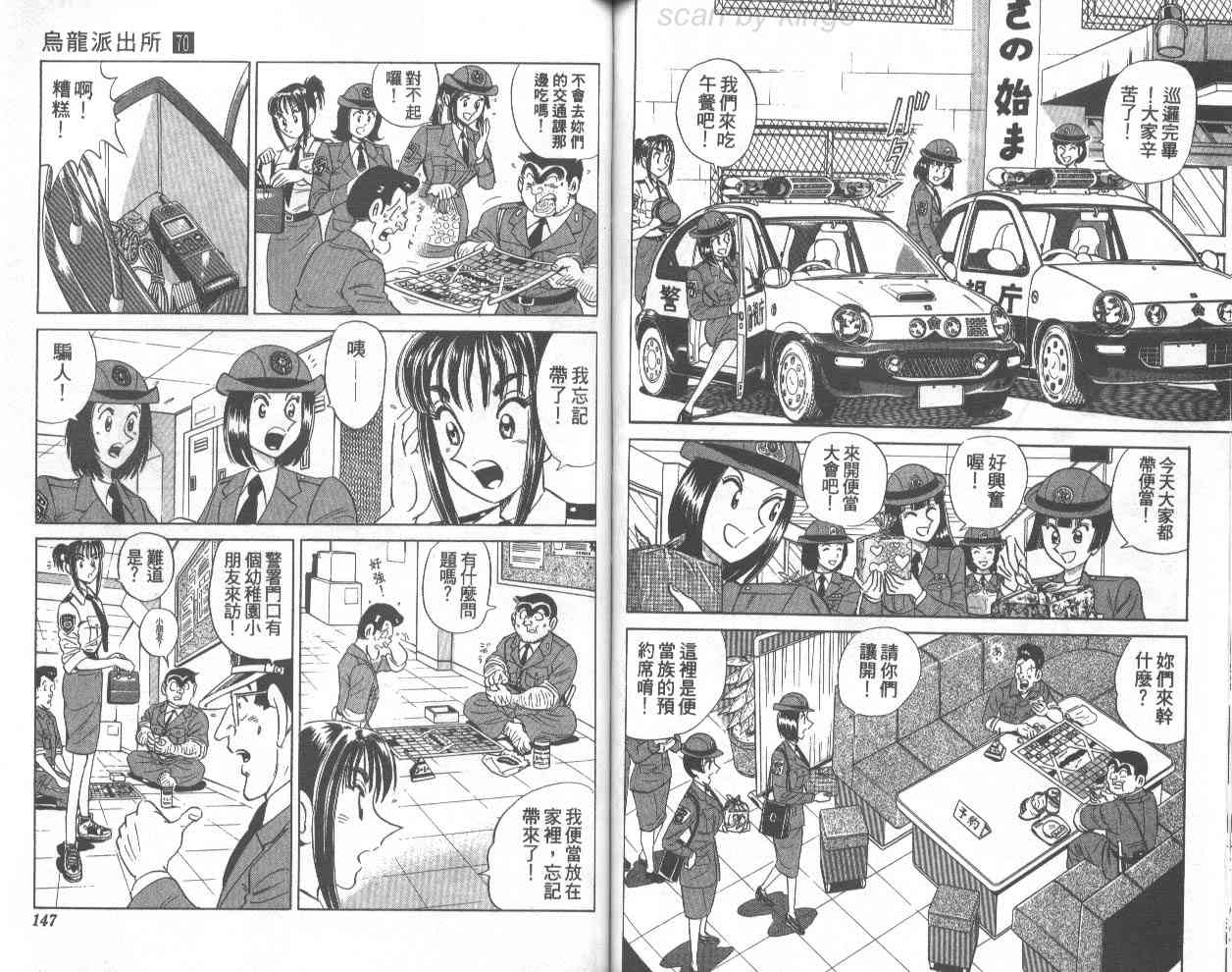 乌龙派出所70卷图