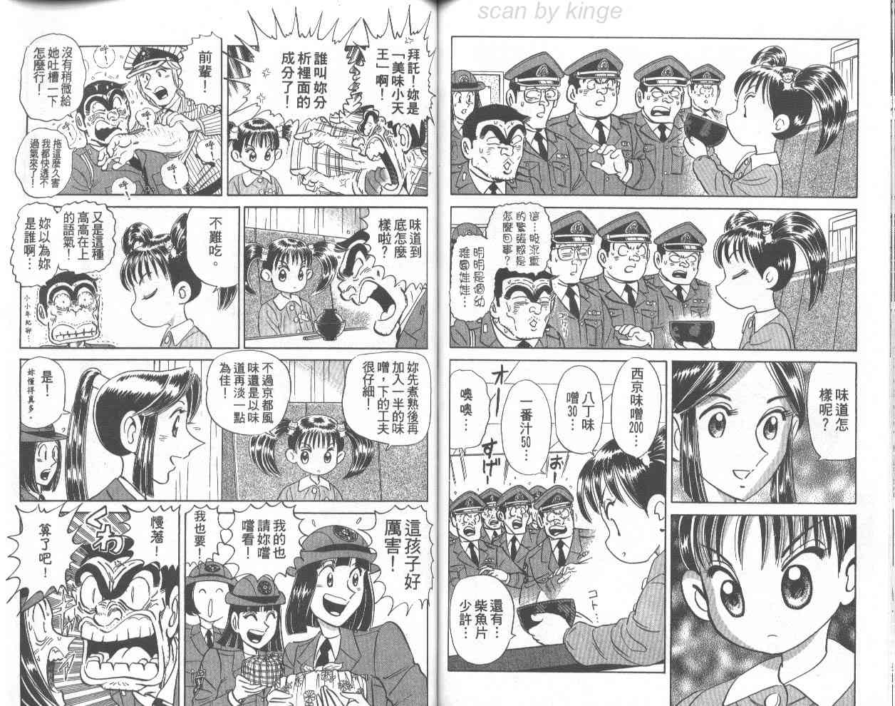 乌龙派出所70卷图