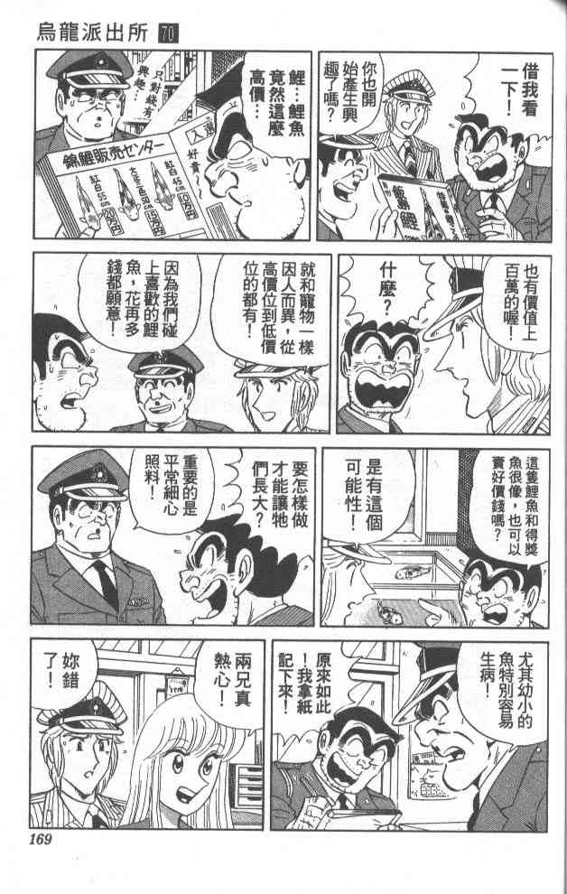 乌龙派出所70卷图