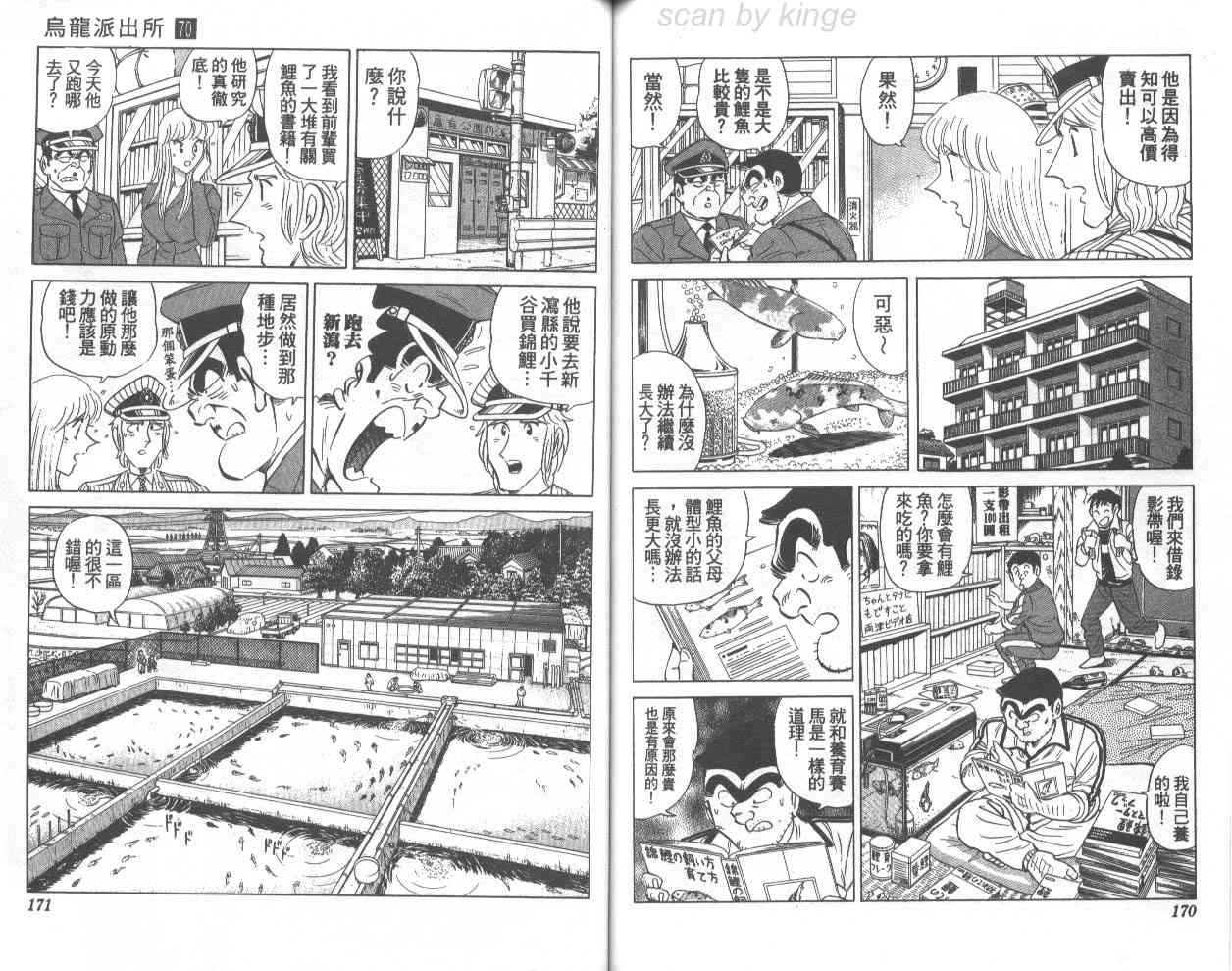 乌龙派出所70卷图