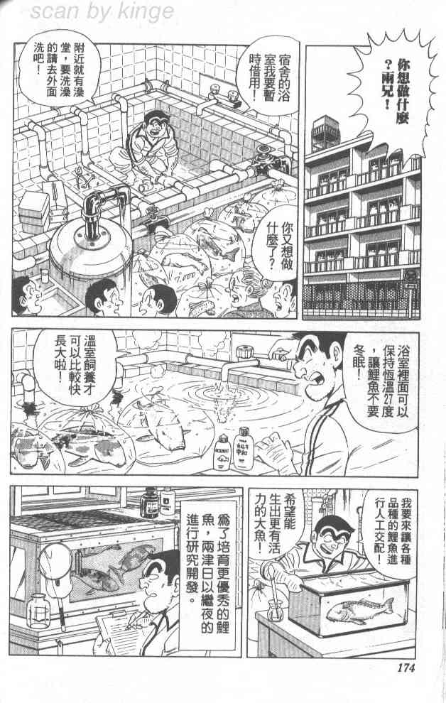 乌龙派出所70卷图