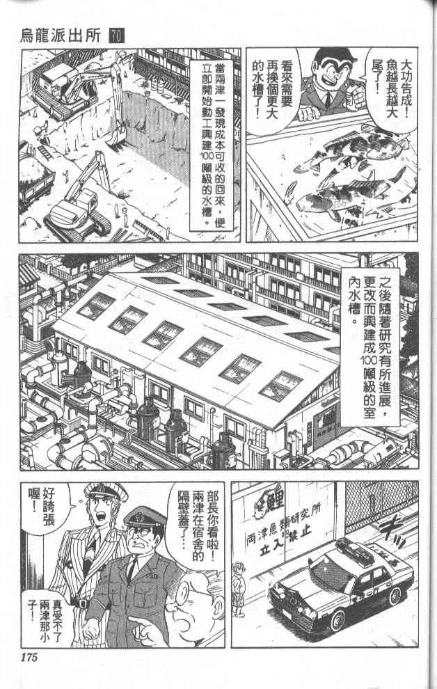 乌龙派出所70卷图