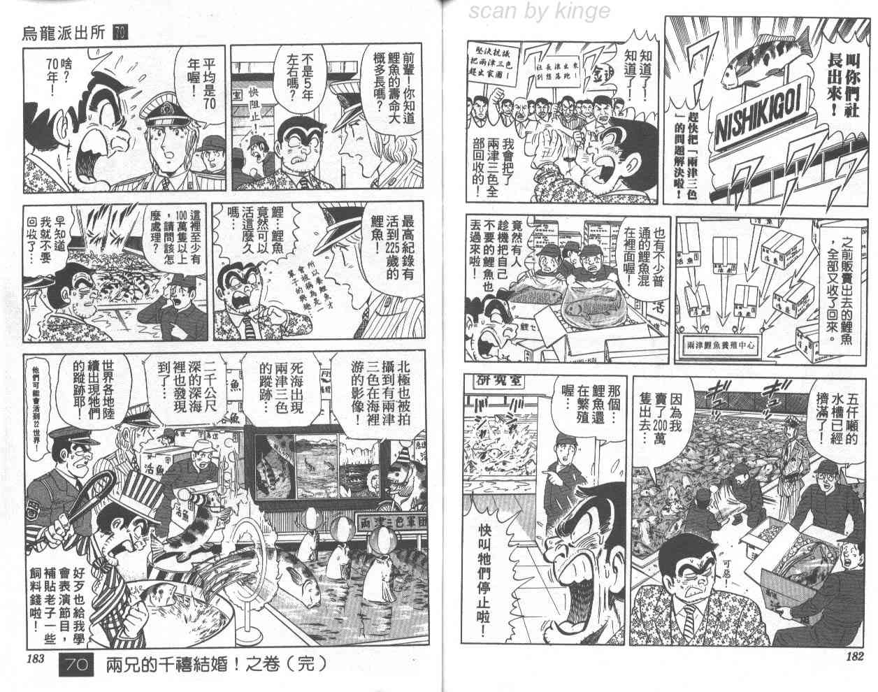 乌龙派出所70卷图
