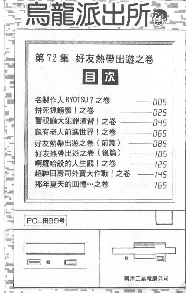 乌龙派出所漫画-图2