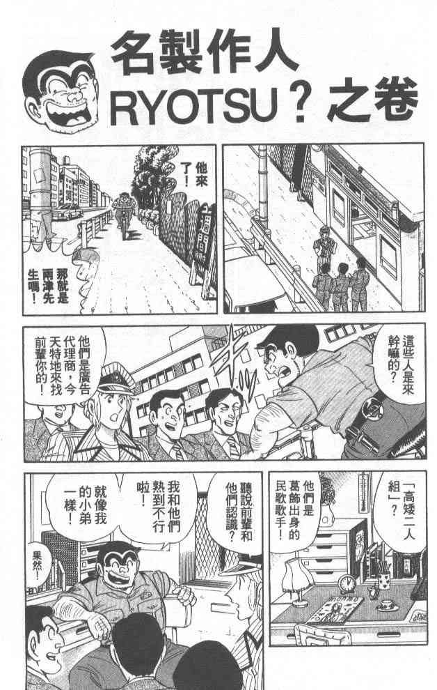 乌龙派出所漫画-图3
