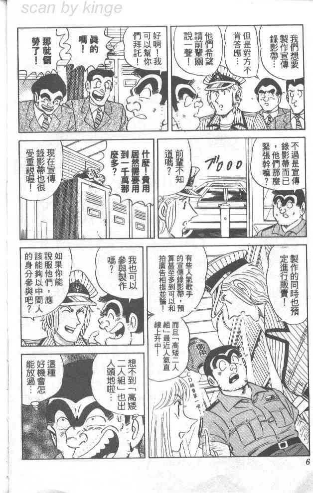 乌龙派出所漫画-图4