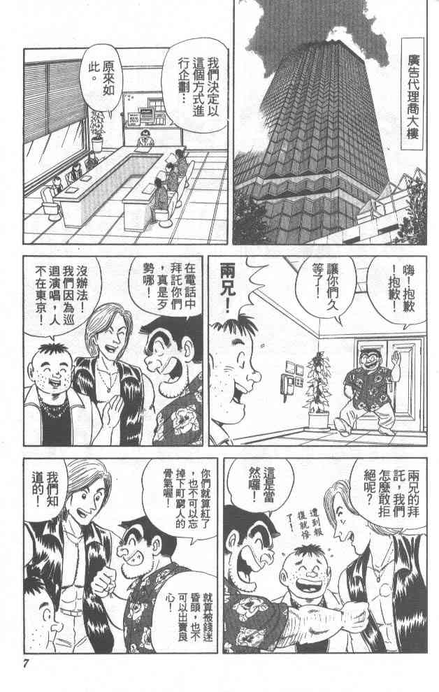 乌龙派出所漫画-图5