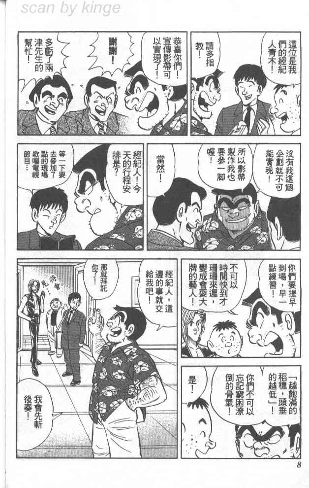 乌龙派出所漫画-图6