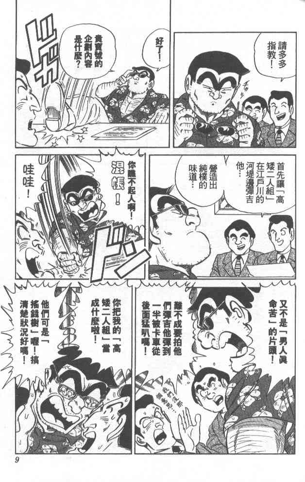 乌龙派出所漫画-图7