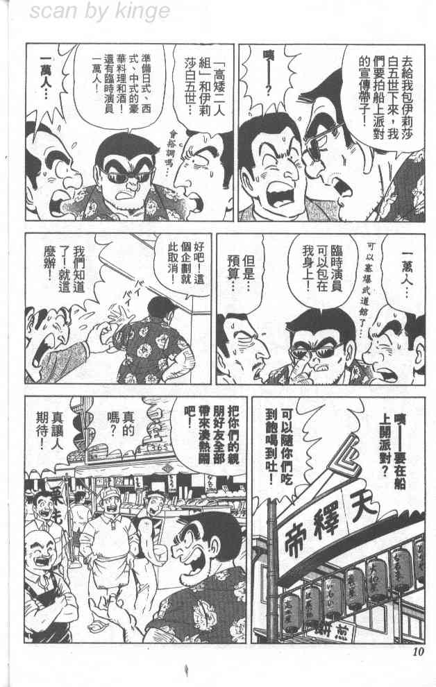 乌龙派出所漫画-图8