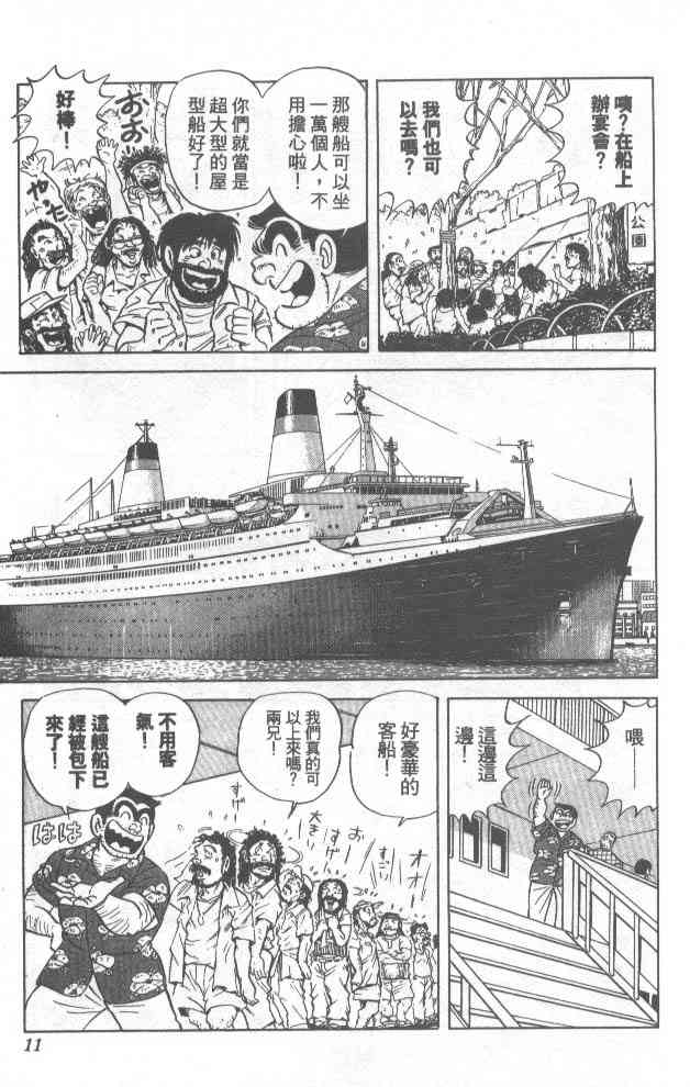乌龙派出所漫画-图9