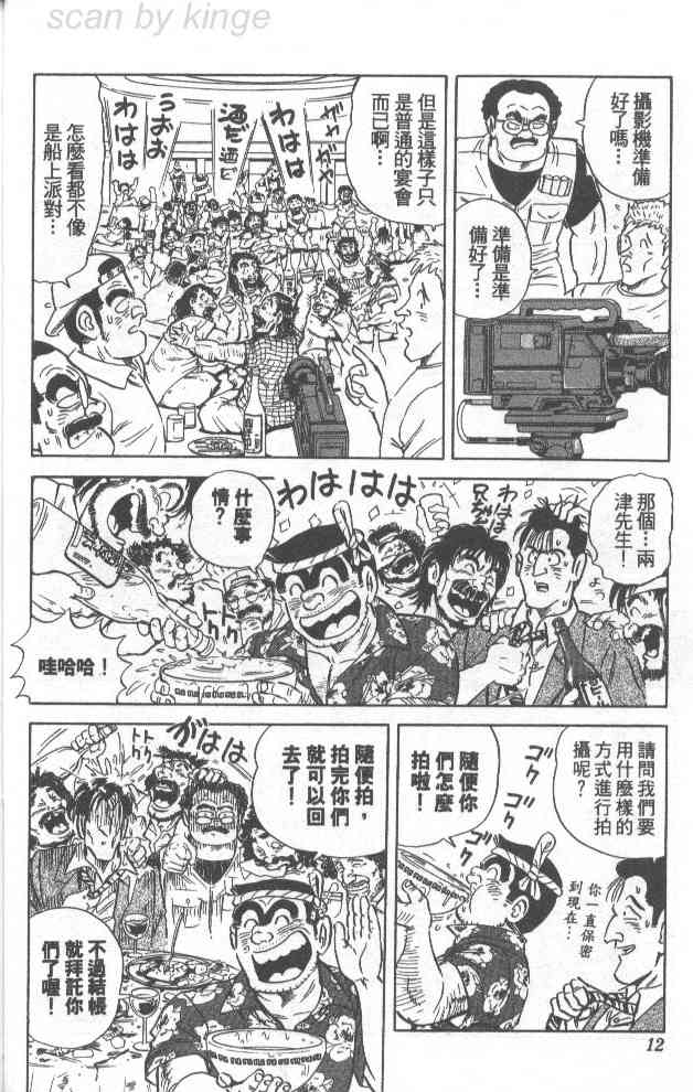 乌龙派出所漫画-图10