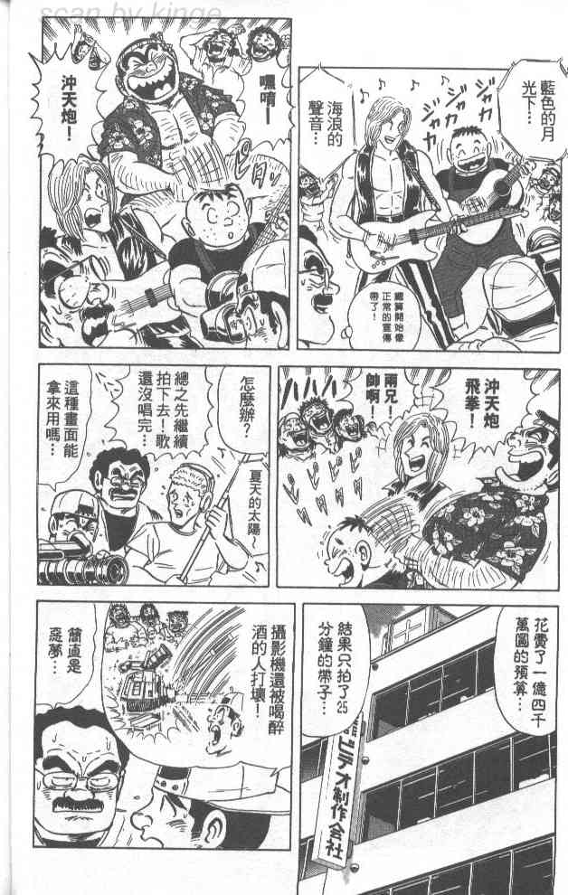 乌龙派出所漫画-图12