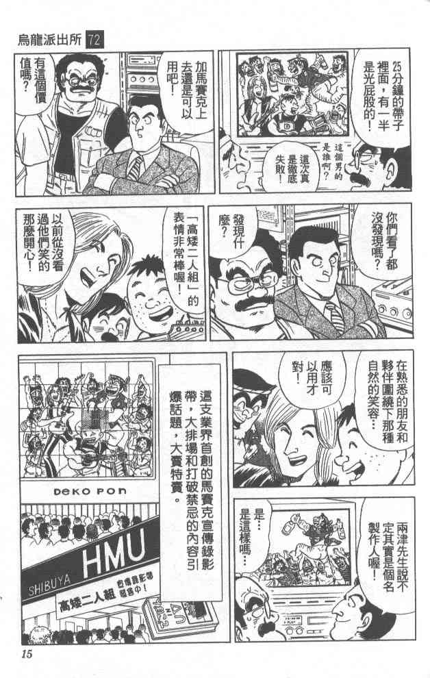 乌龙派出所漫画-图13