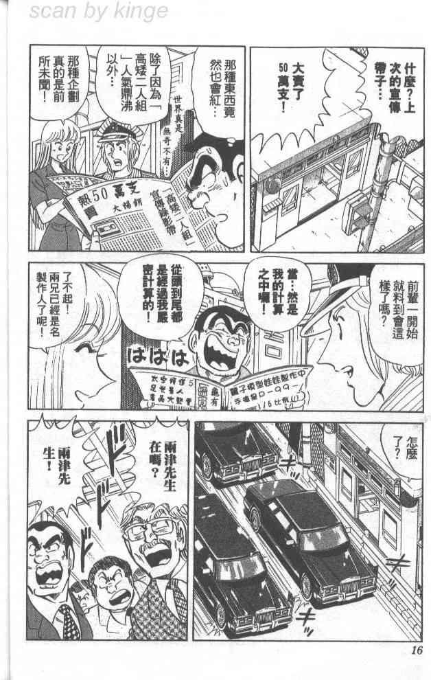 乌龙派出所漫画-图14