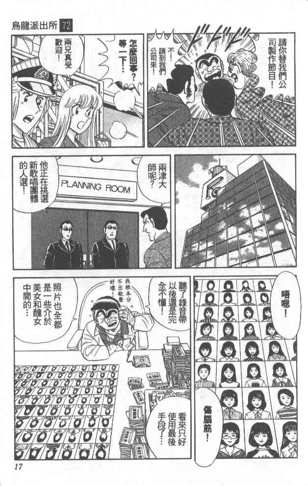 乌龙派出所漫画-图15