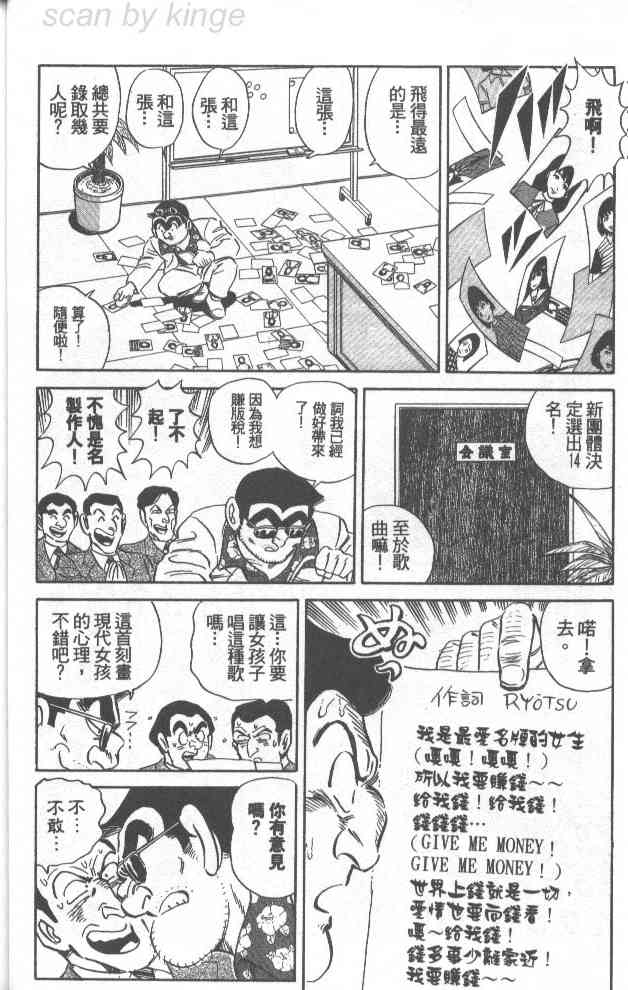 乌龙派出所漫画-图16