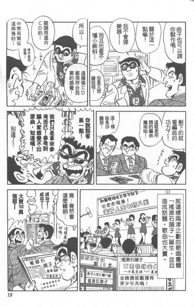 乌龙派出所漫画-图17