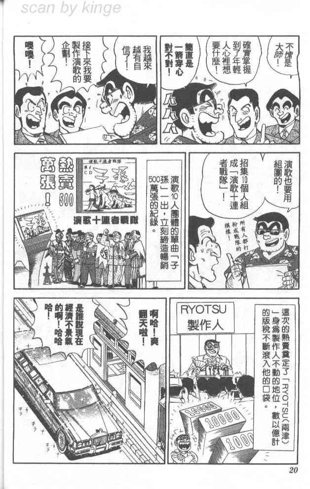 乌龙派出所漫画-图18