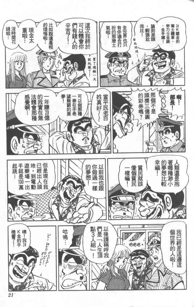 乌龙派出所漫画-图19