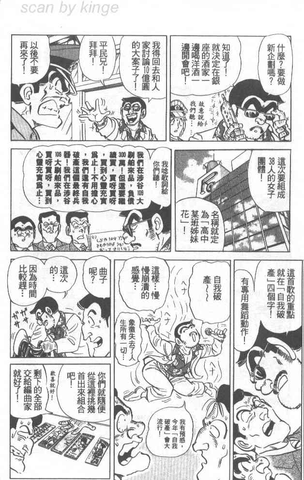 乌龙派出所漫画-图20