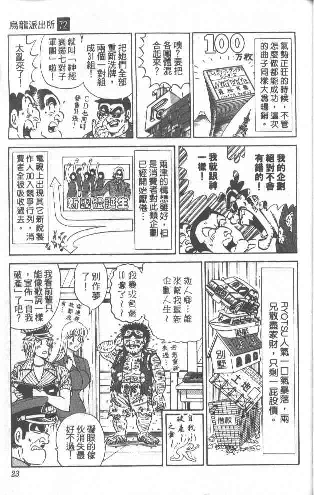 乌龙派出所漫画-图21