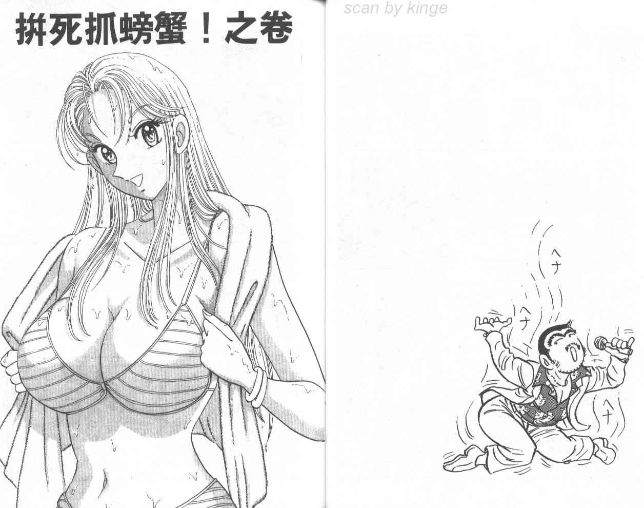 乌龙派出所漫画-图22