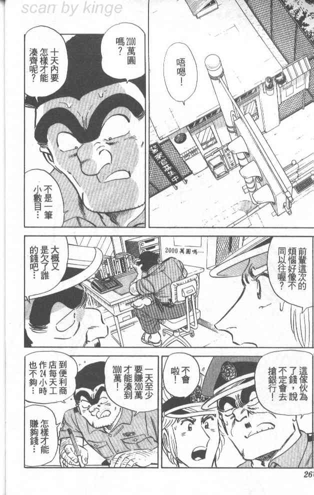 乌龙派出所漫画-图23
