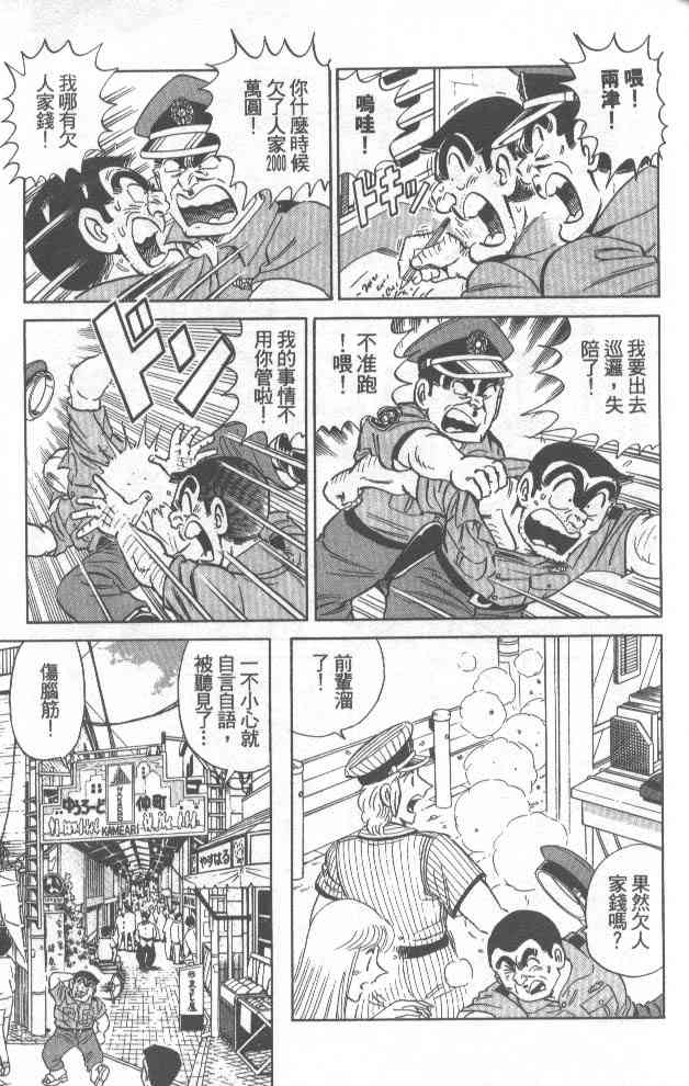 乌龙派出所漫画-图24