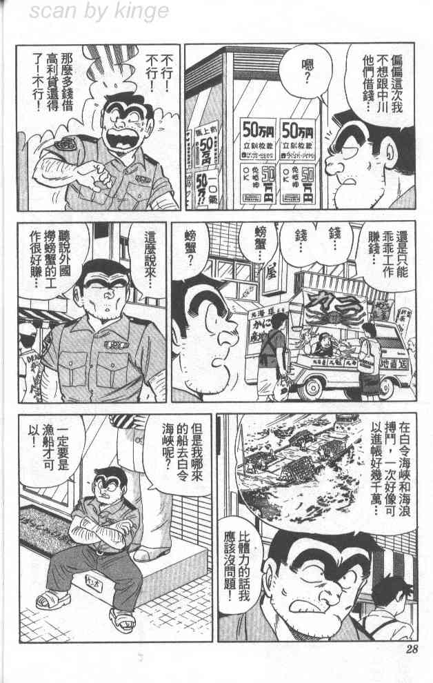 乌龙派出所漫画-图25