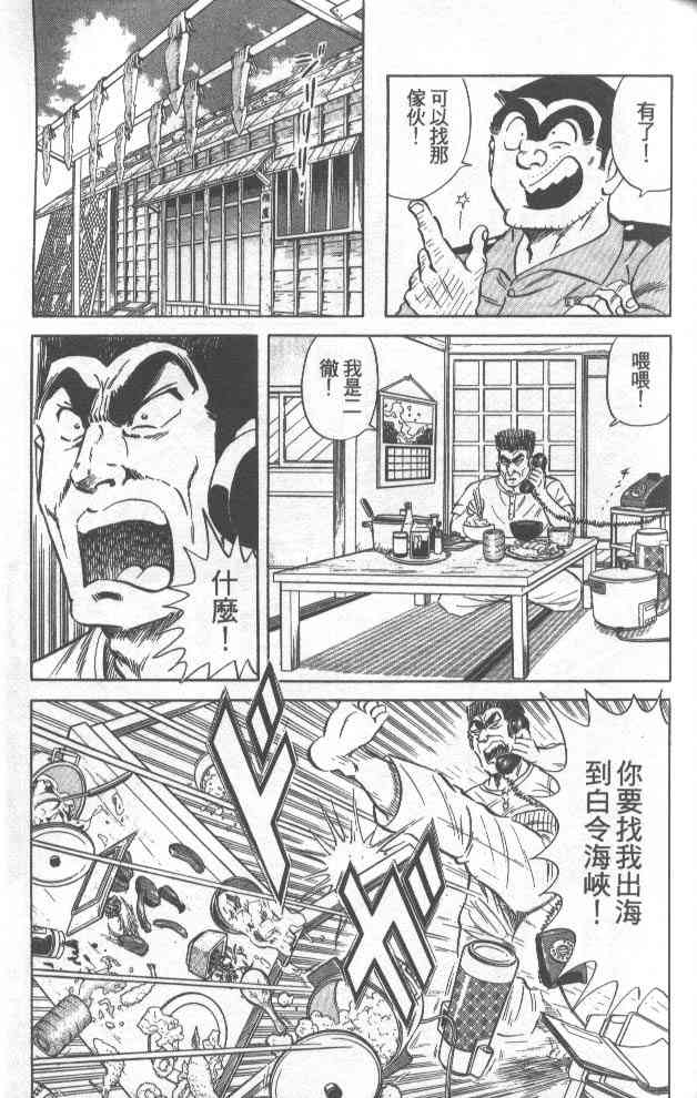 乌龙派出所漫画-图26