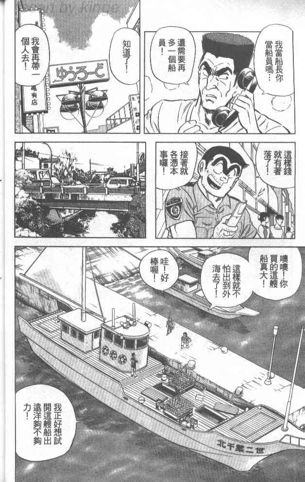 乌龙派出所漫画-图27