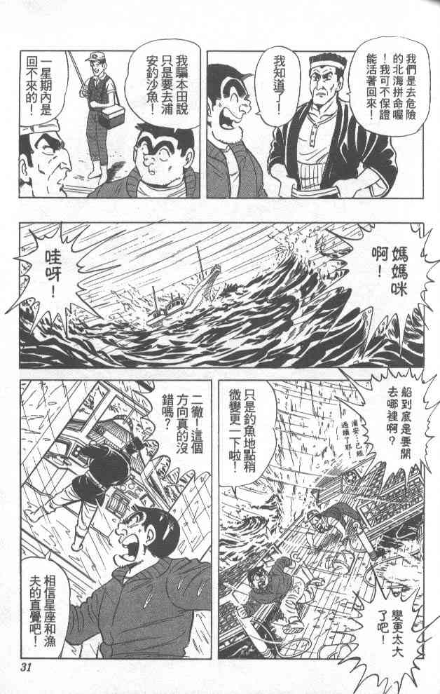 乌龙派出所漫画-图28
