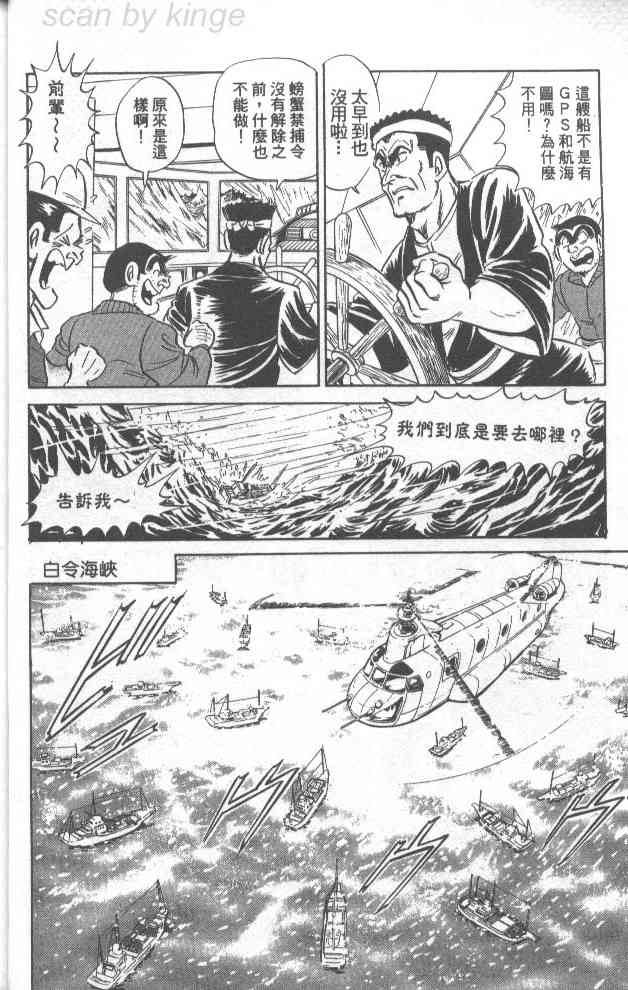乌龙派出所漫画-图29