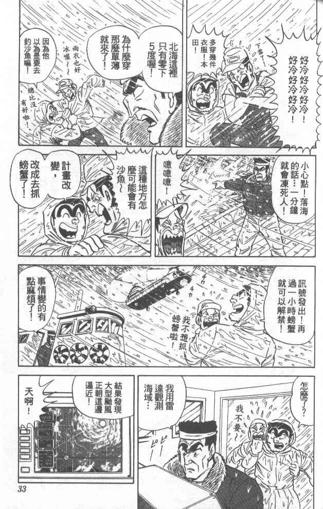 乌龙派出所漫画-图30